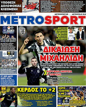 Πρωτοσέλιδο εφημερίδας MetroSport - protoselida