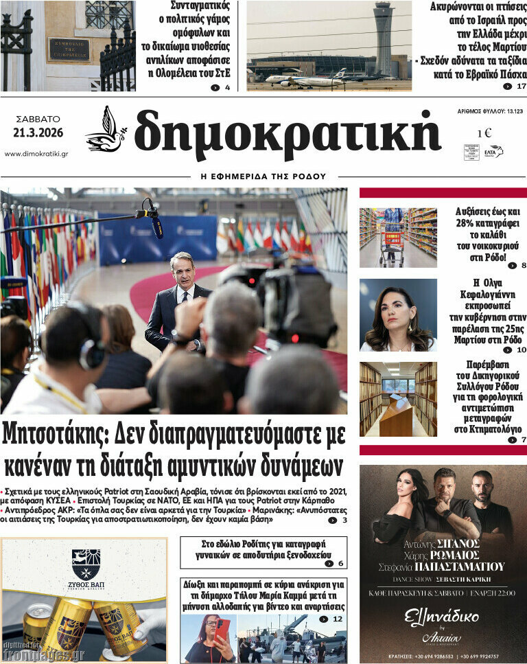 Δημοκρατική Ρόδου