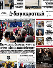 /Δημοκρατική Ρόδου