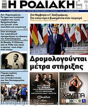 /Η Ροδιακή