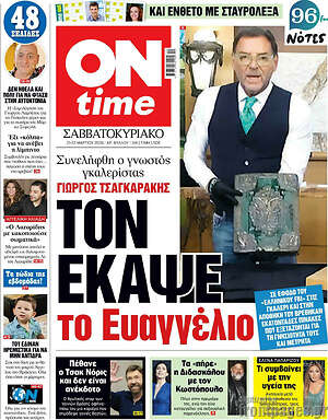Πρωτοσέλιδο εφημερίδας ON time - protoselida