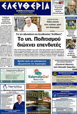 Πρωτοσέλιδο Ελευθερία