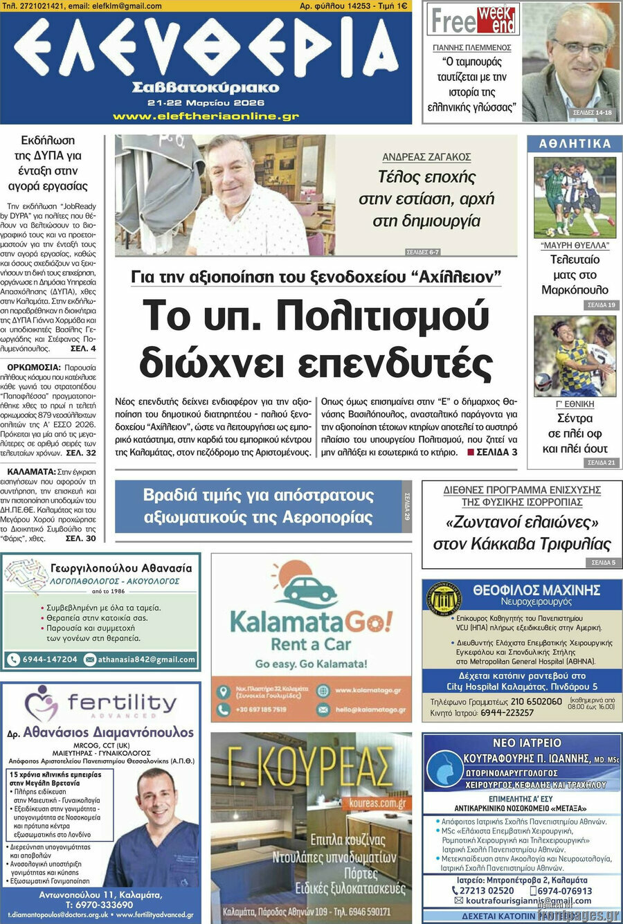 Ελευθερία