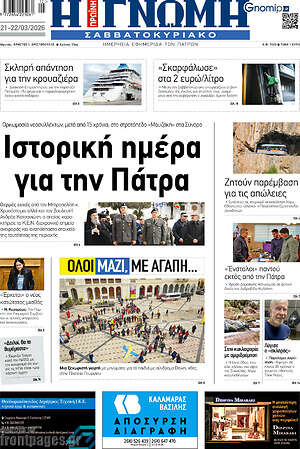 Πρωτοσέλιδο Η Γνώμη