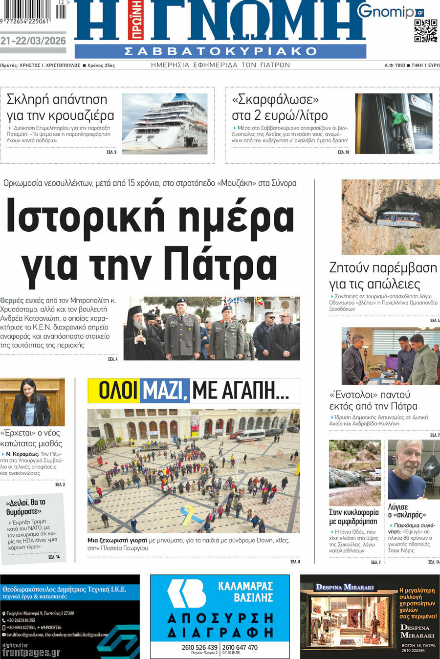 Η Γνώμη