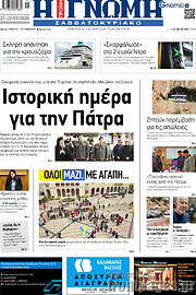 /Η Γνώμη