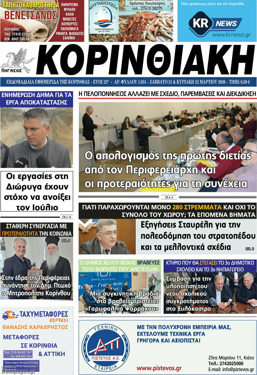 Κορινθιακή