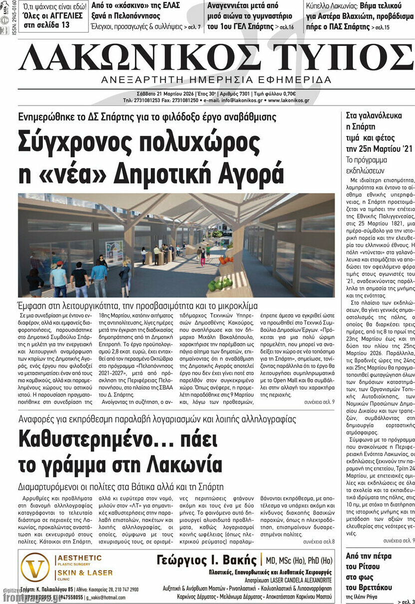 Λακωνικός Τύπος