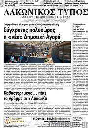 /Λακωνικός Τύπος