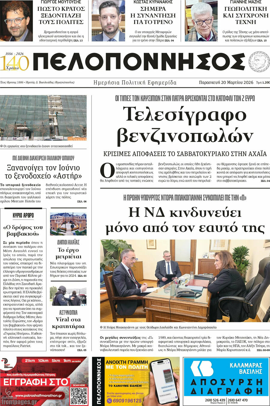 Πελοπόννησος
