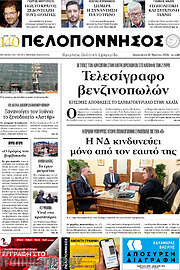 /Πελοπόννησος