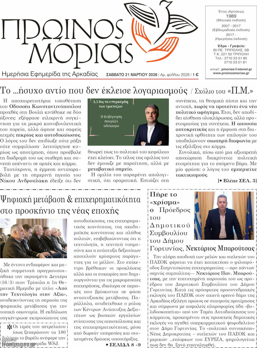Πρωινός Μοριάς