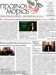 /Πρωινός Μοριάς