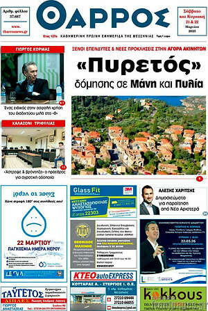 Πρωτοσέλιδο Θάρρος