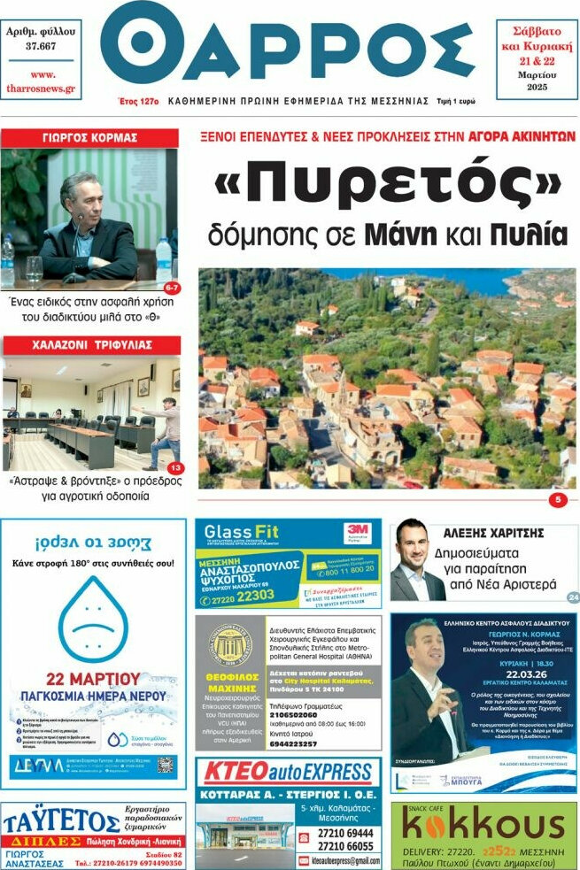 Θάρρος