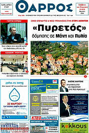 /Θάρρος