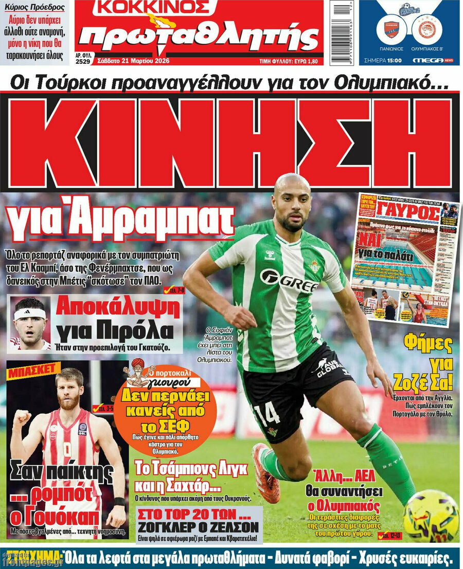 Πρωταθλητής