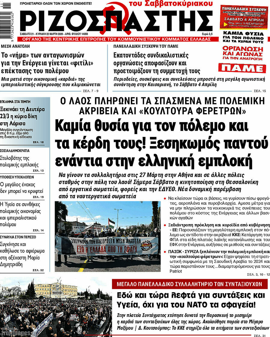 Ριζοσπάστης