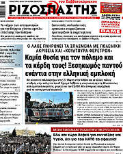 /Ριζοσπάστης