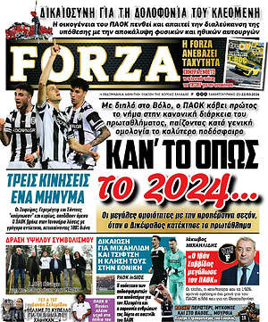 Πρωτοσέλιδο εφημερίδας Forza - protoselida