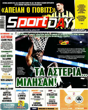 Πρωτοσέλιδο εφημερίδας Sport Day - protoselida