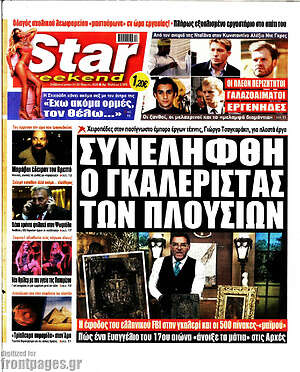 Πρωτοσέλιδο εφημερίδας Star press - protoselida