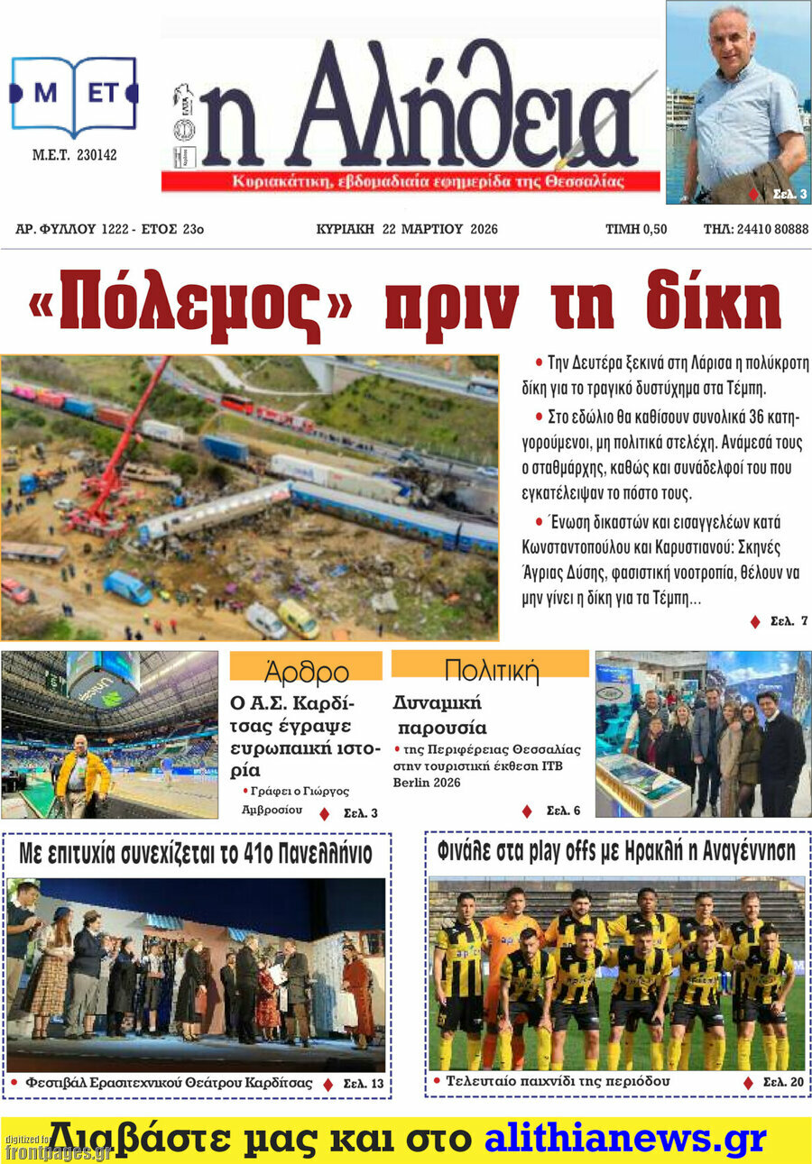Η Αλήθεια