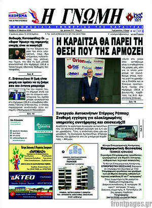 Πρωτοσέλιδο Η Γνώμη