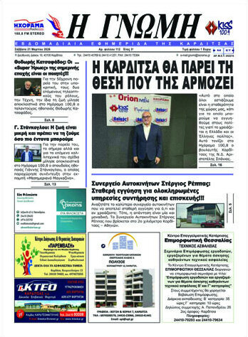 Η Γνώμη
