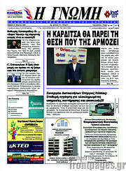/Η Γνώμη