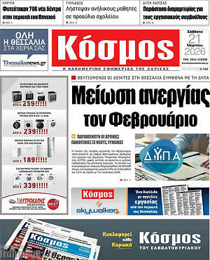 Πρωτοσέλιδο Κόσμος
