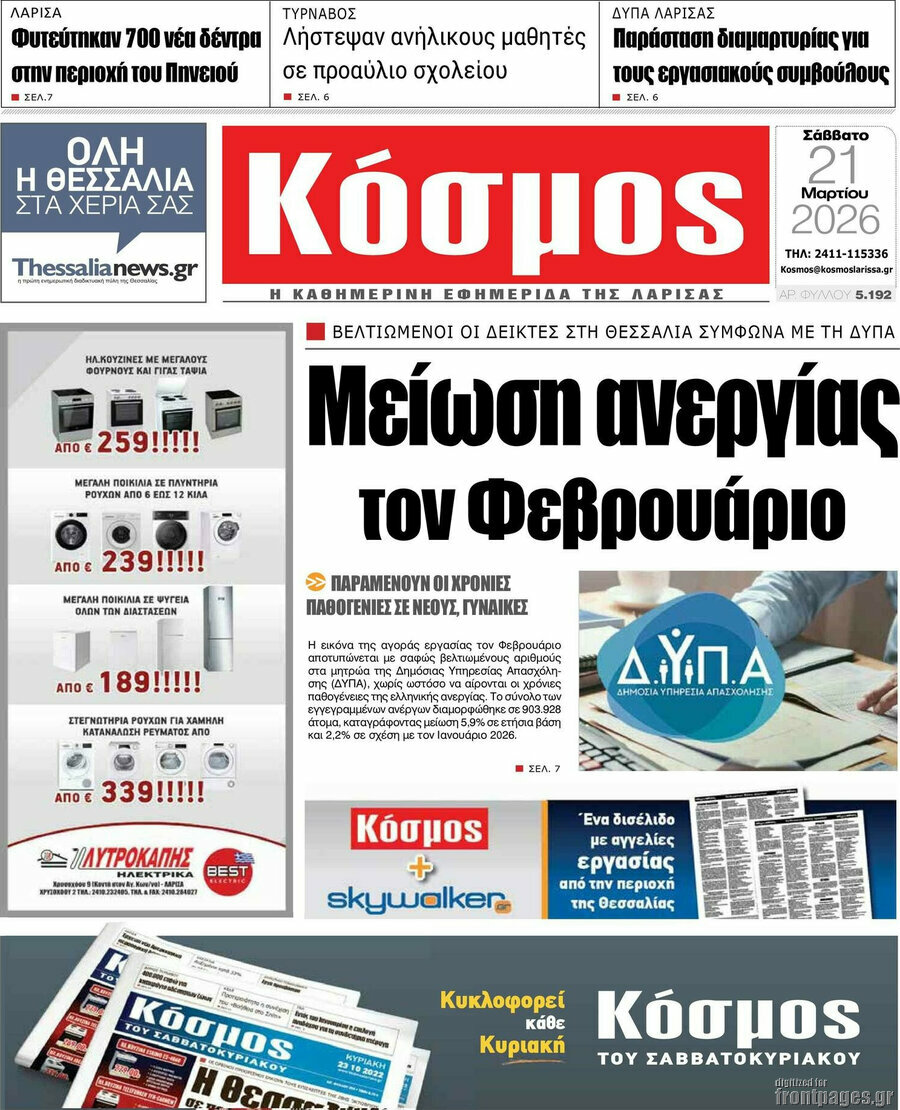 Κόσμος