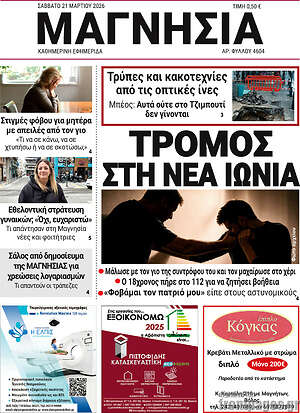 Πρωτοσέλιδο Μαγνησία
