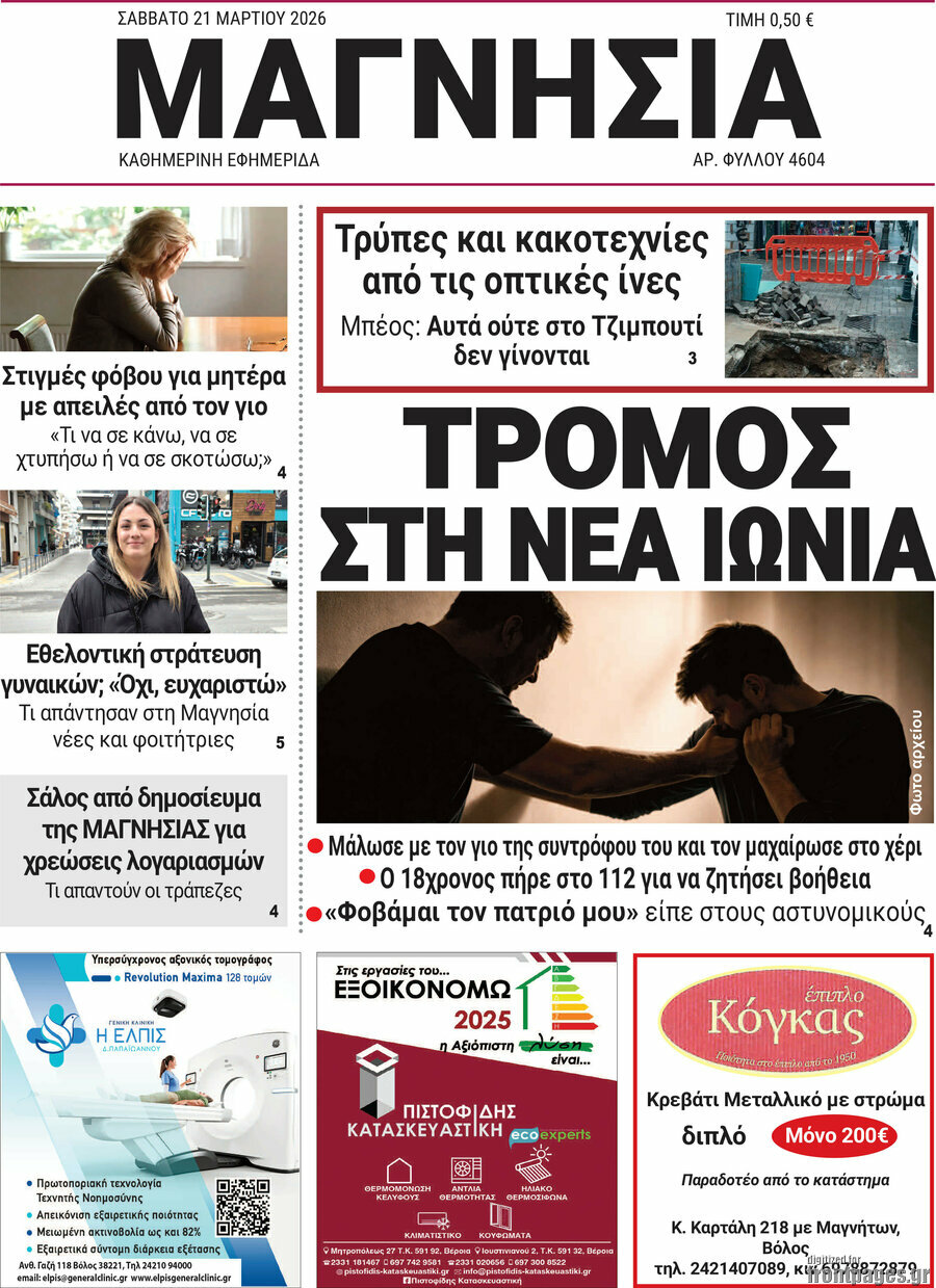Μαγνησία