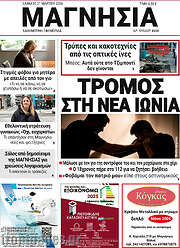 /Μαγνησία