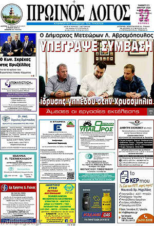 Πρωτοσέλιδο Πρωινός Λόγος