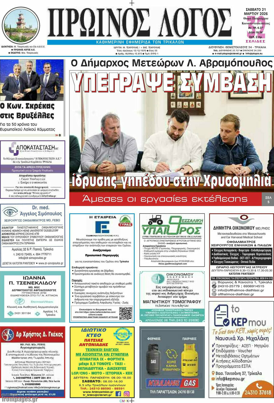 Πρωινός Λόγος