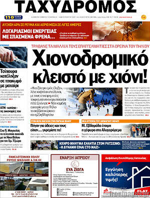 Πρωτοσέλιδο Ταχυδρόμος