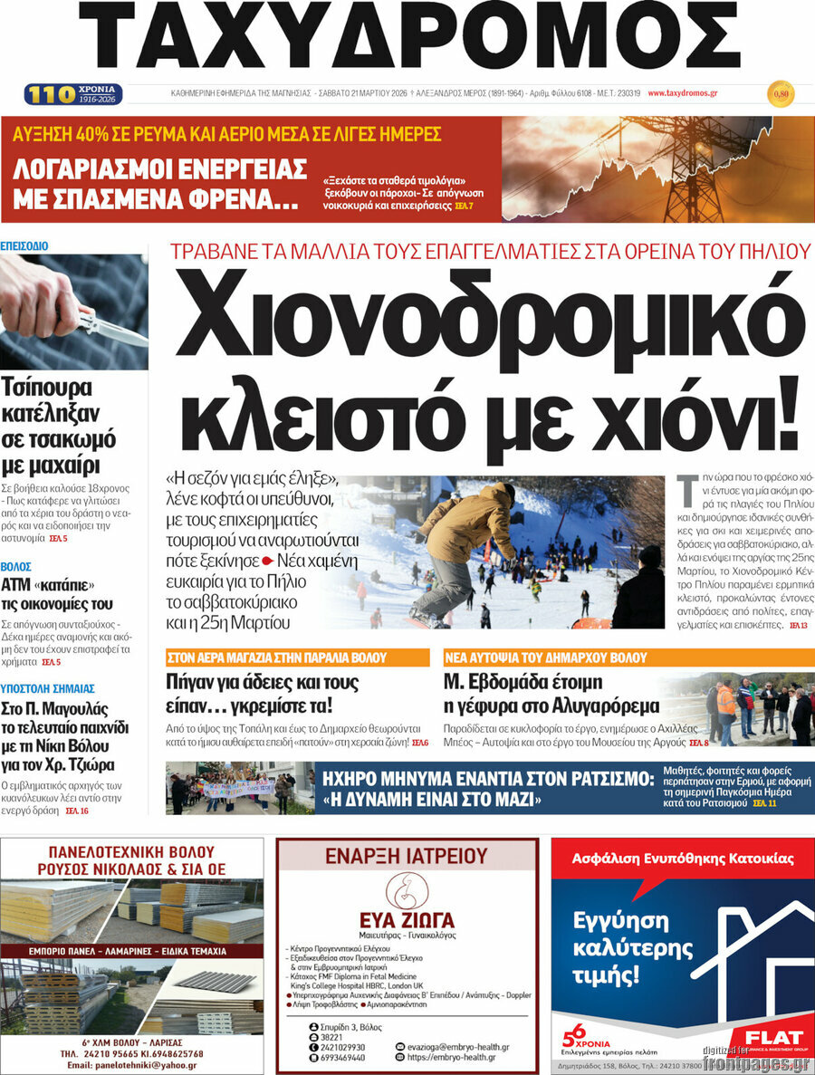 Ταχυδρόμος