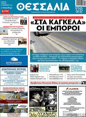 Πρωτοσέλιδο Θεσσαλία