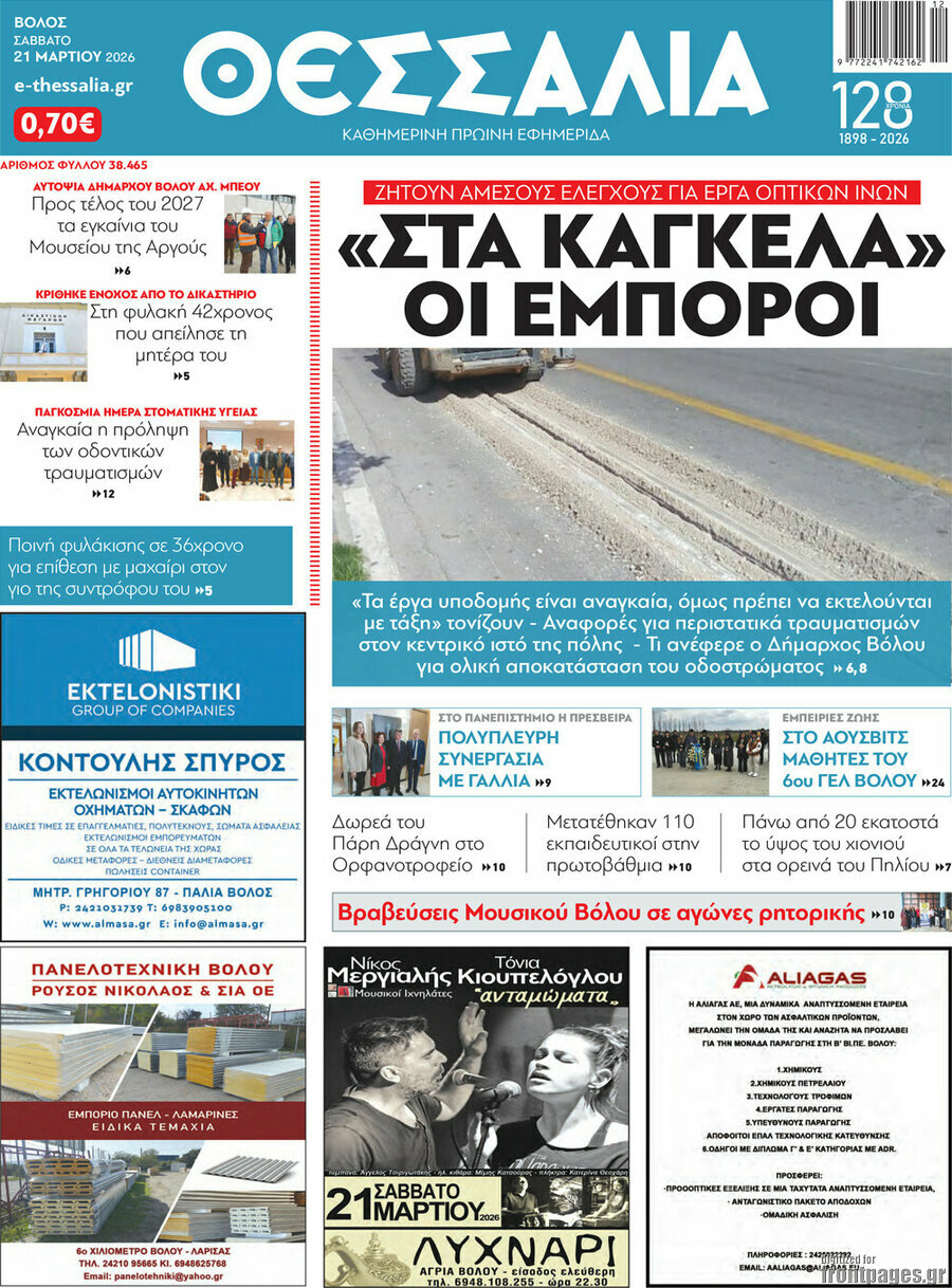 Θεσσαλία