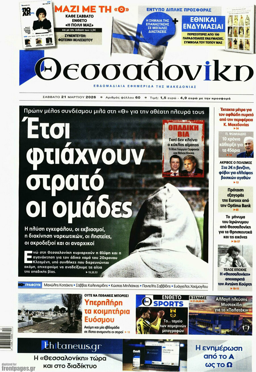 Θεσσαλονίκη