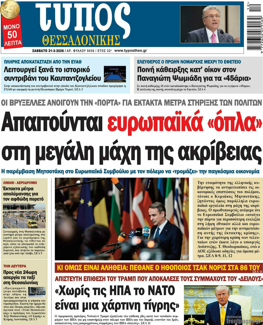Τύπος Θεσσαλονίκης