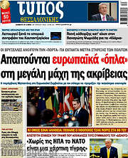 /Τύπος Θεσσαλονίκης