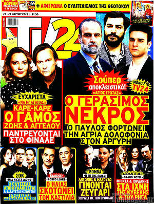 Περιοδικό TV24