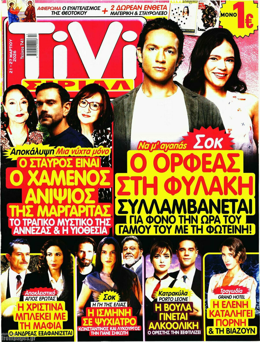 TIVI Σίριαλ