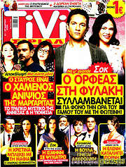 /TIVI Σίριαλ