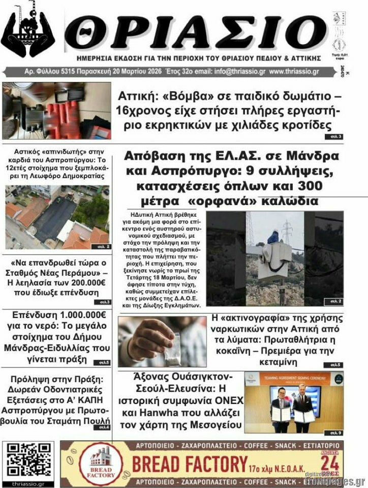 Θριάσιο