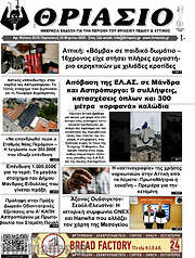 /Θριάσιο