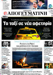 /Απογευματινή